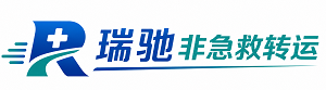 固镇县瑞驰非急救转运｜病人出院长途护送服务